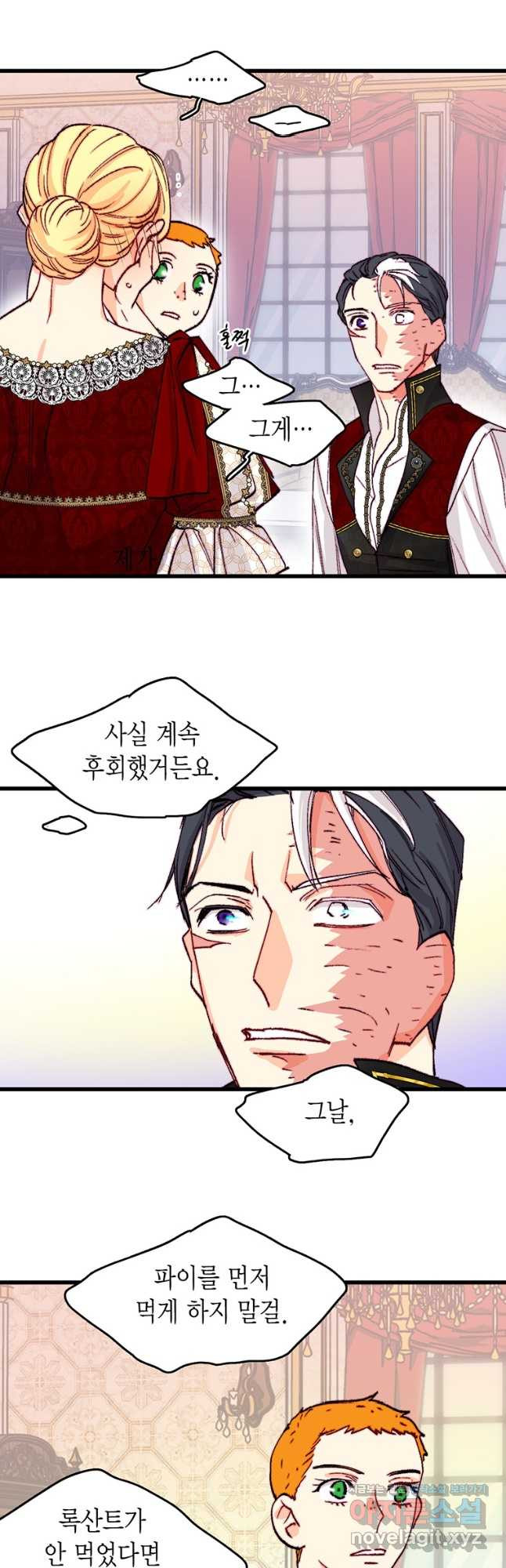 브링 더 러브 143화 21