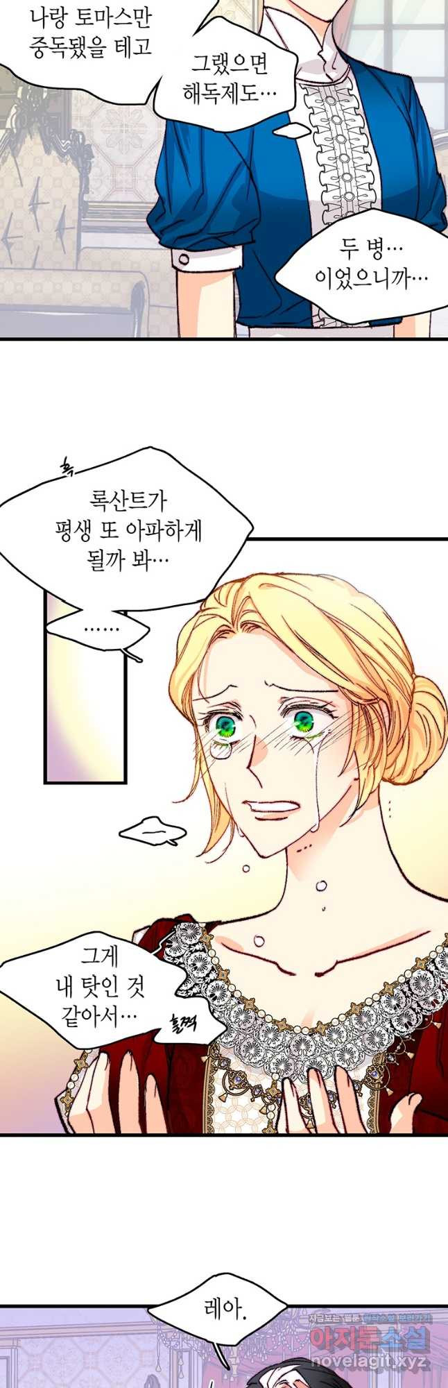 브링 더 러브 143화 22