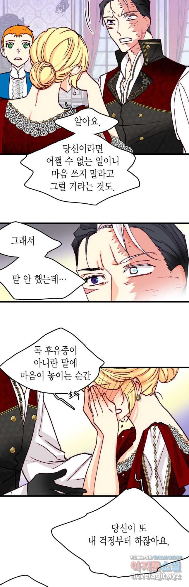 브링 더 러브 143화 23