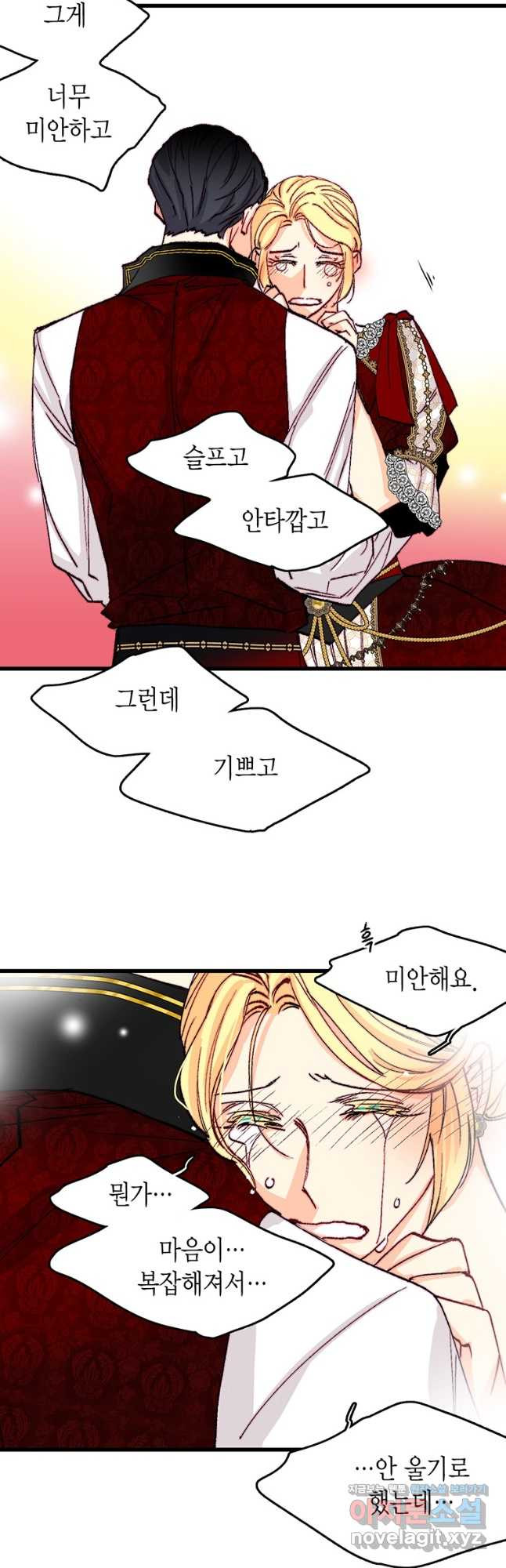 브링 더 러브 143화 24