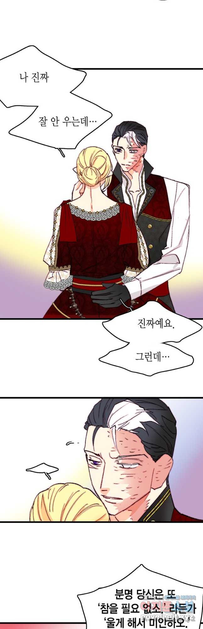 브링 더 러브 143화 25