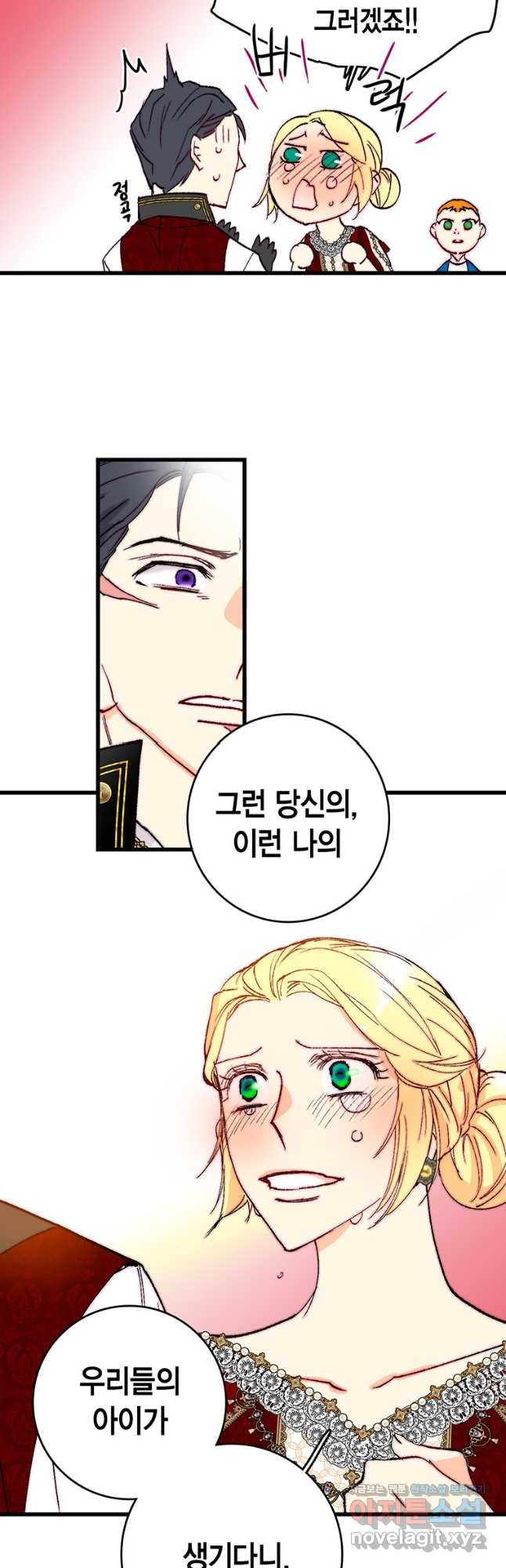 브링 더 러브 143화 26