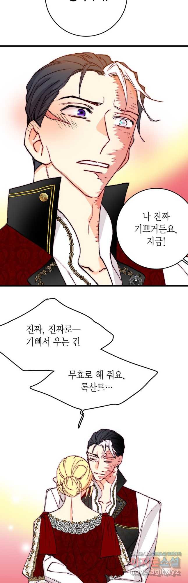 브링 더 러브 143화 27
