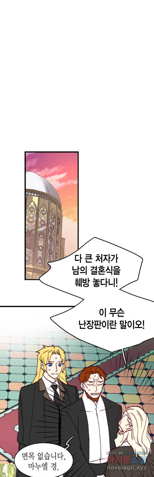 브링 더 러브 143화 29