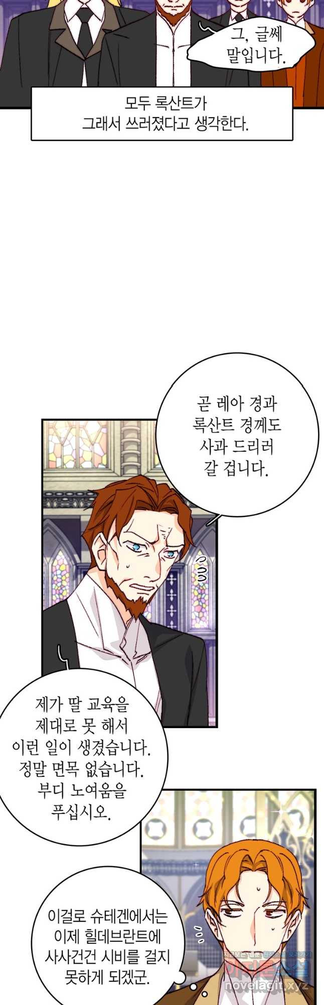 브링 더 러브 143화 31