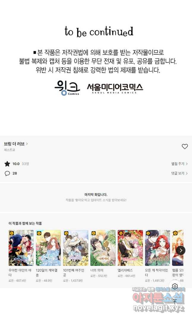 브링 더 러브 143화 37