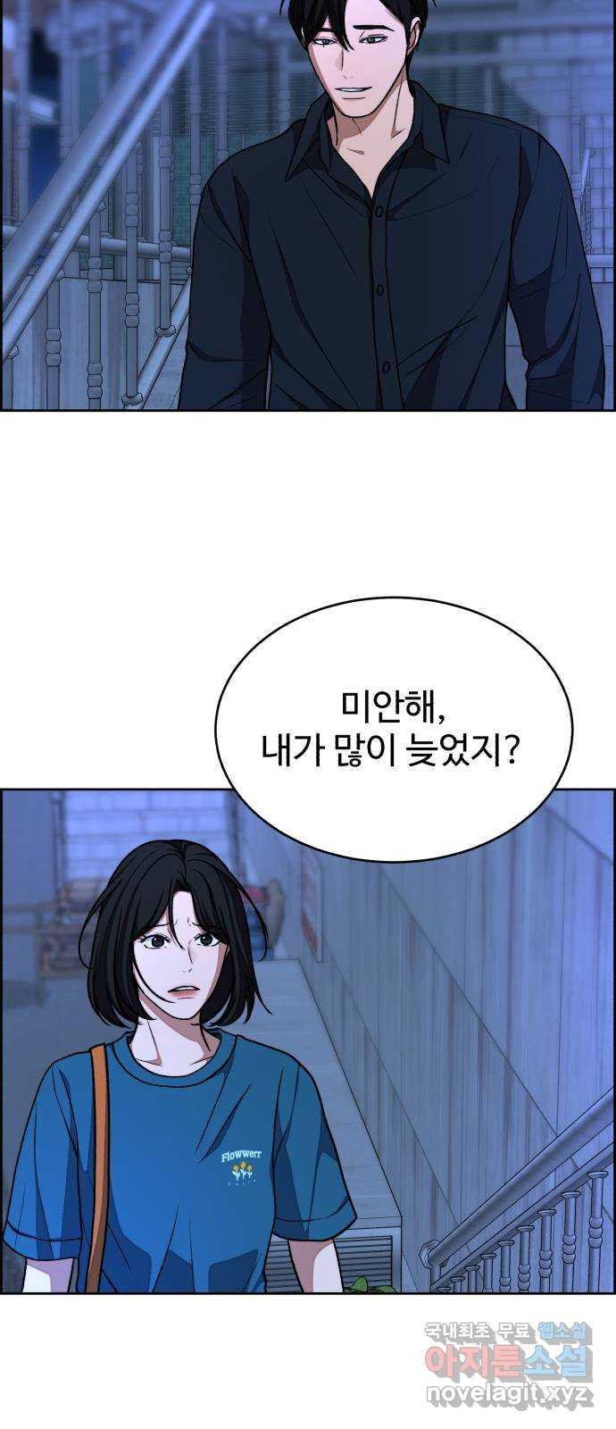 디나운스 37화: 재회 3