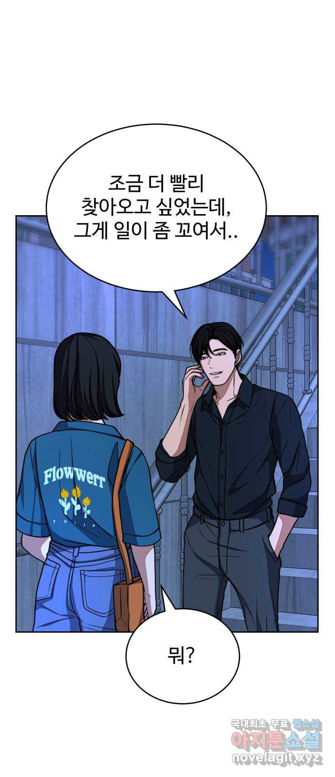 디나운스 37화: 재회 4