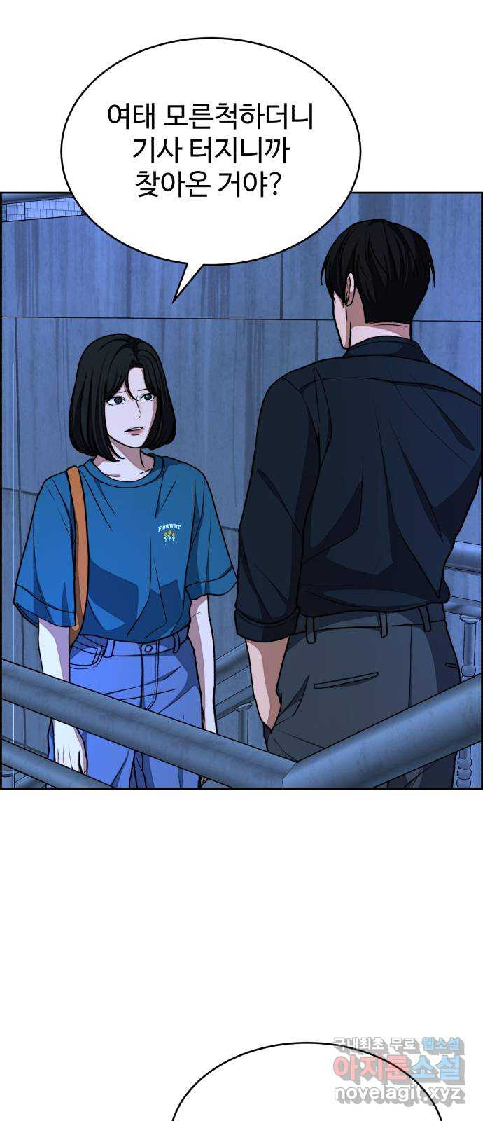 디나운스 37화: 재회 5