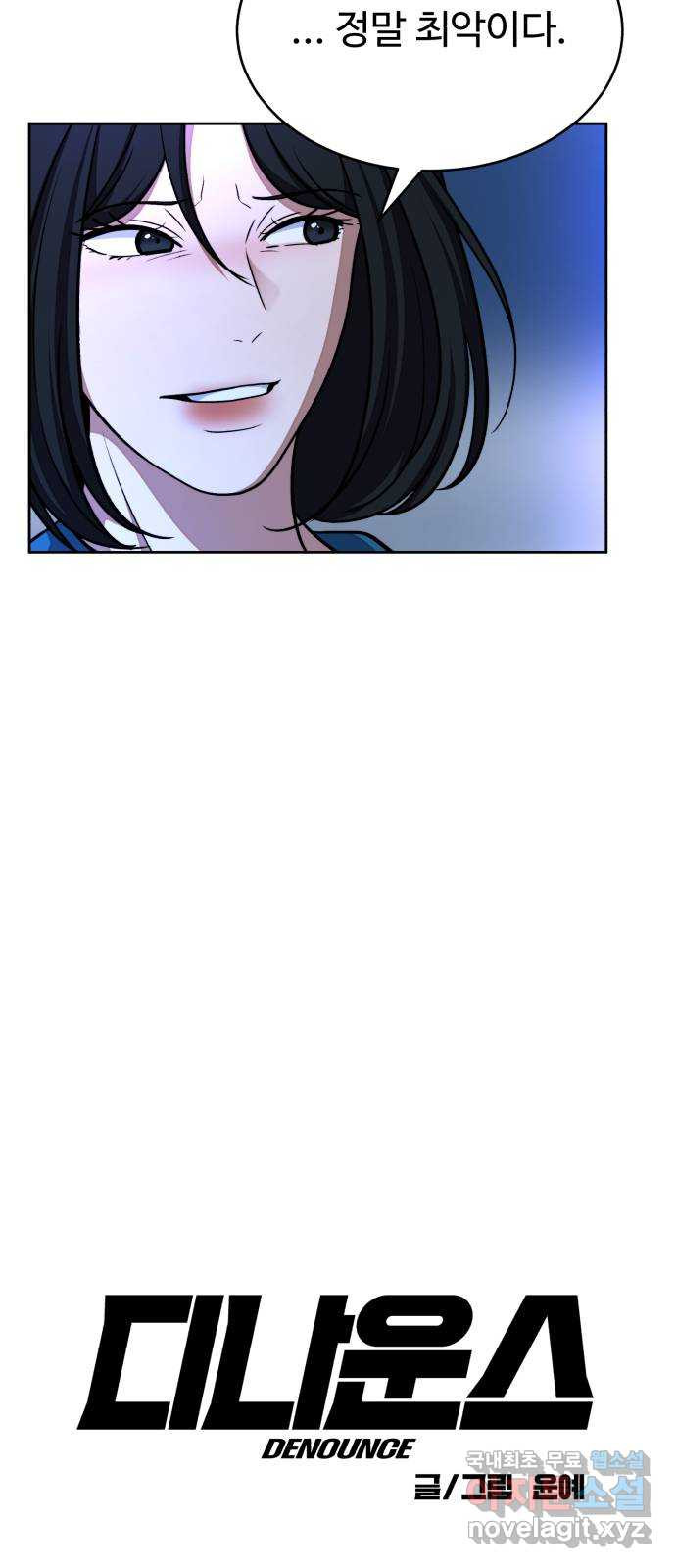 디나운스 37화: 재회 6