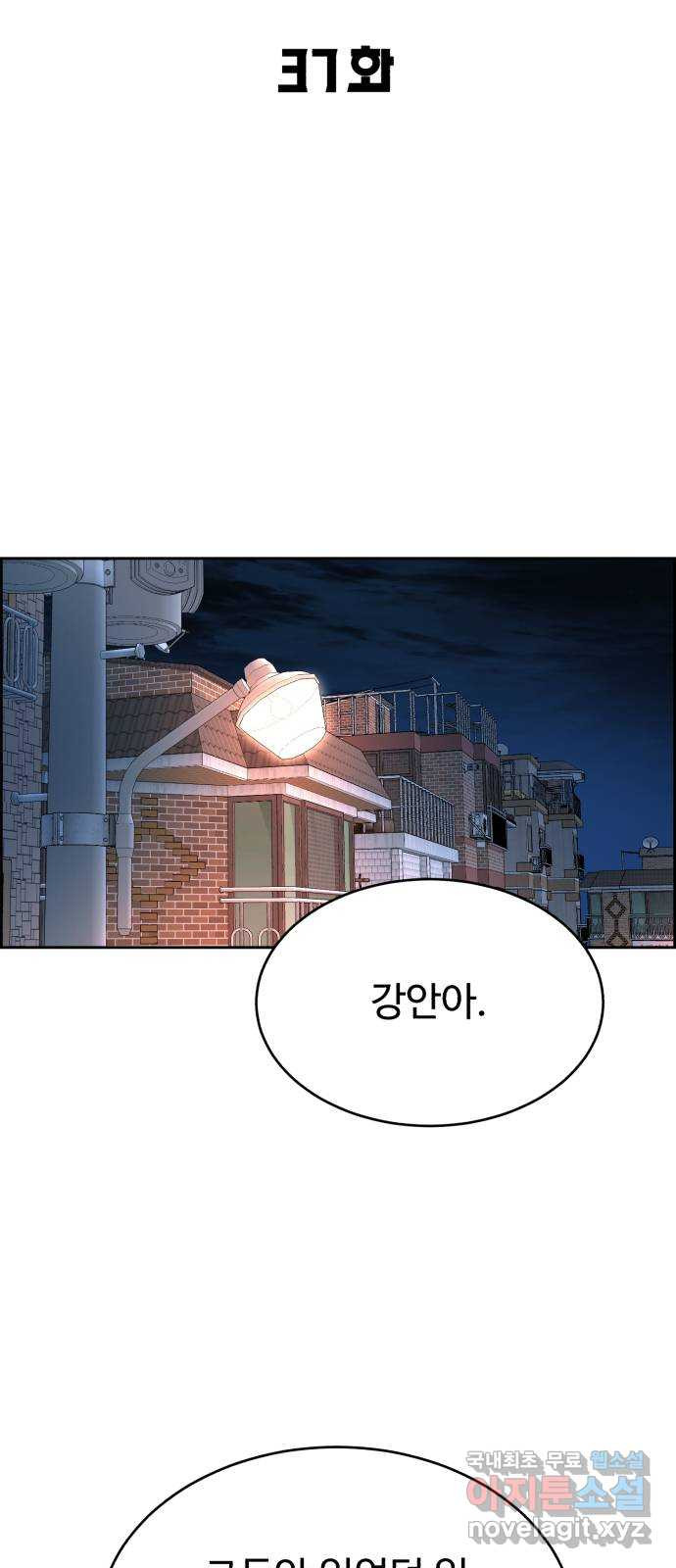 디나운스 37화: 재회 7