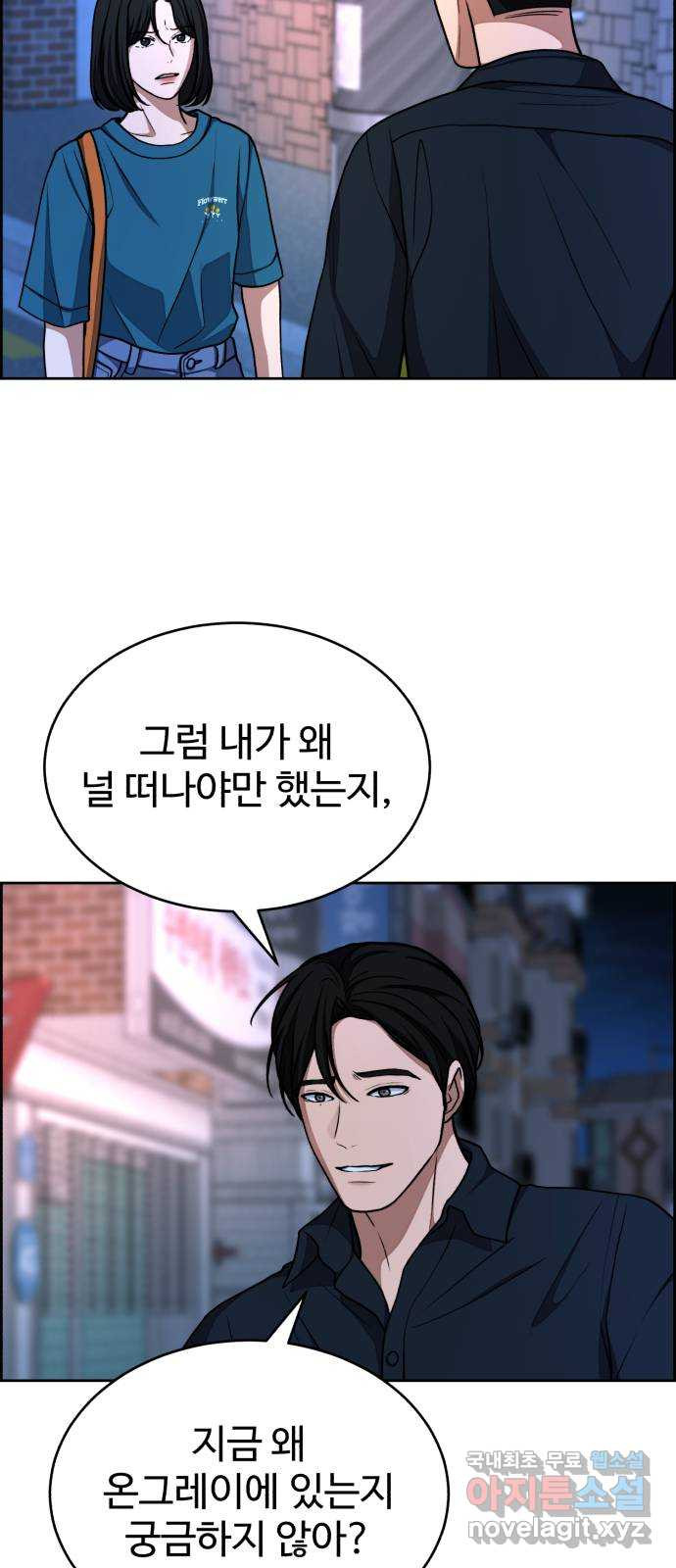 디나운스 37화: 재회 9