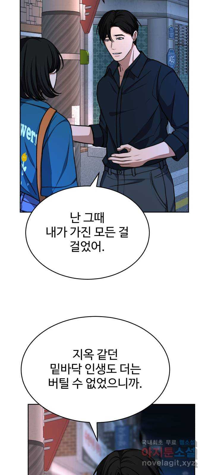 디나운스 37화: 재회 11