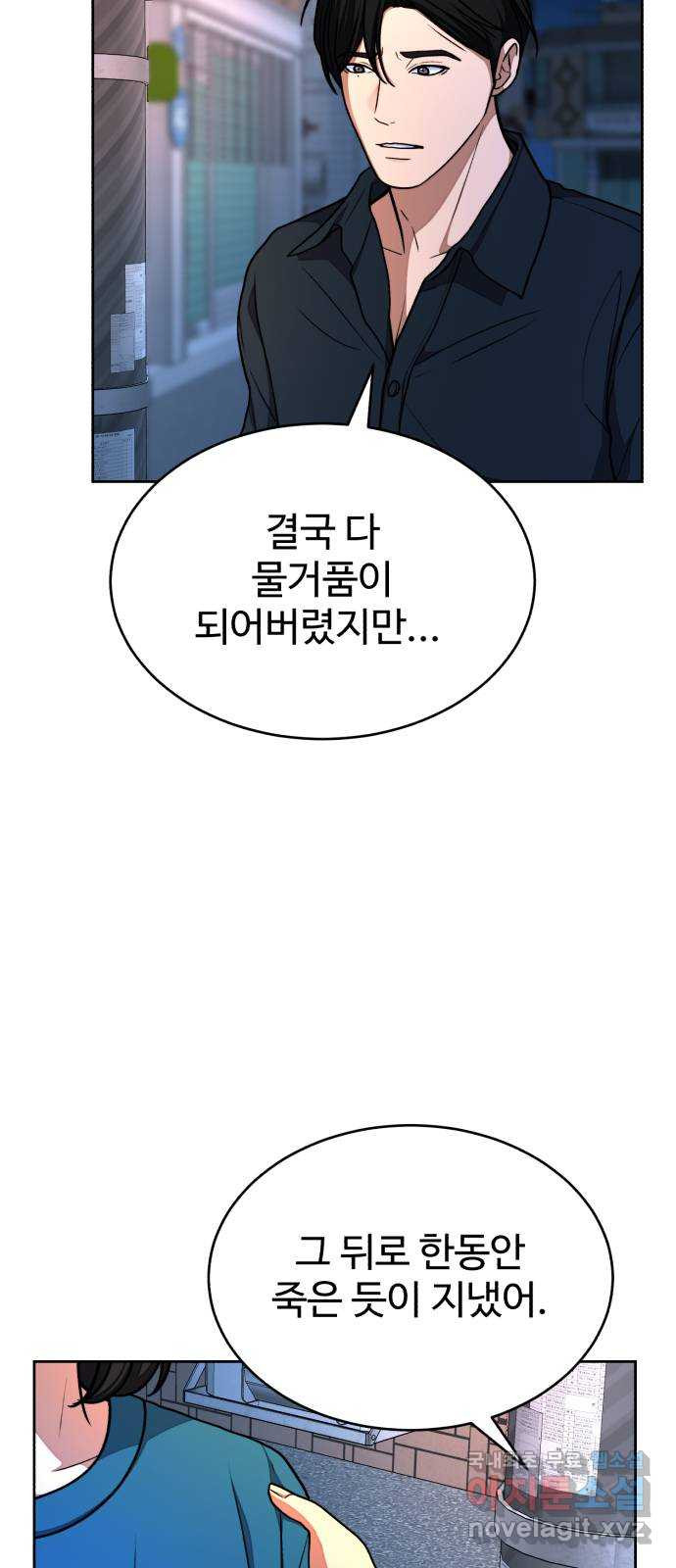 디나운스 37화: 재회 12