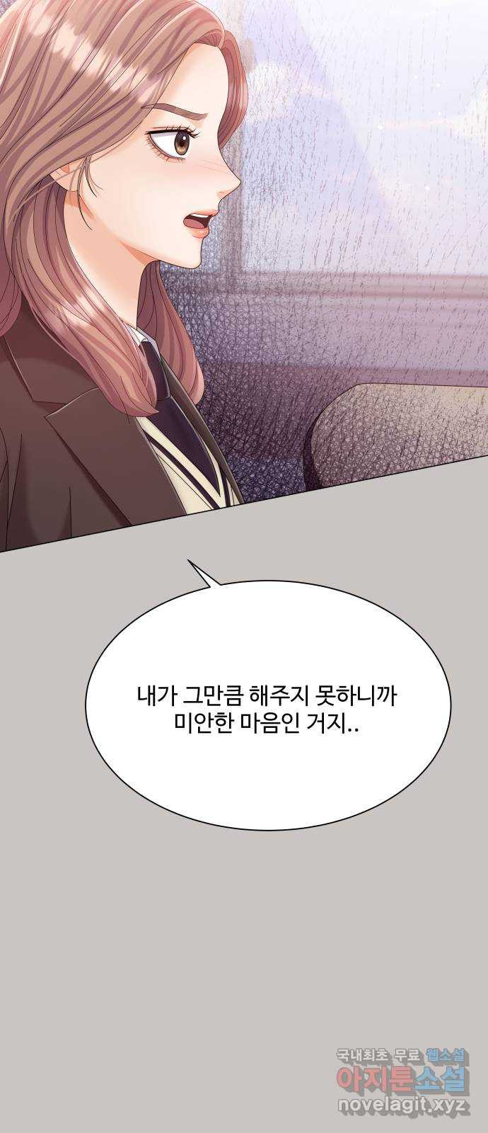 물어보는 사이 64화 5