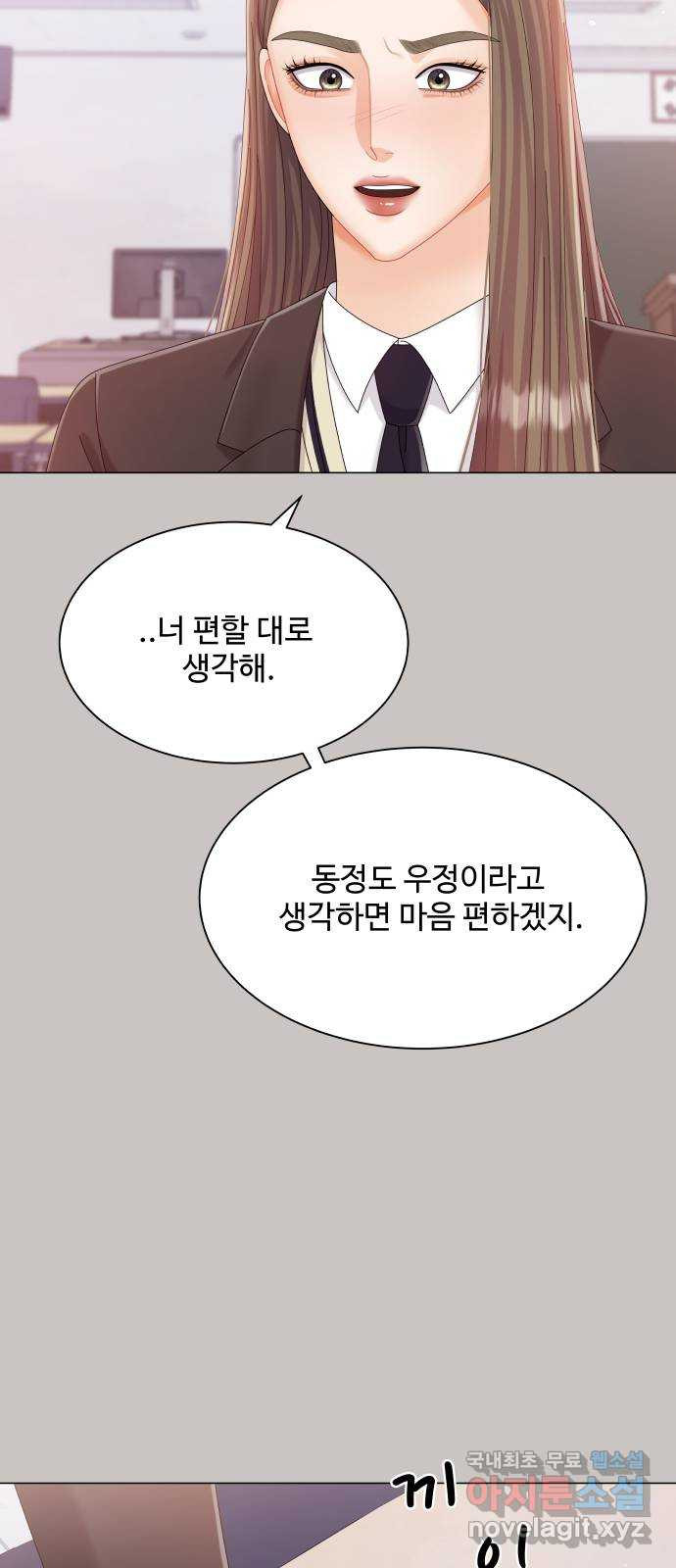 물어보는 사이 64화 8