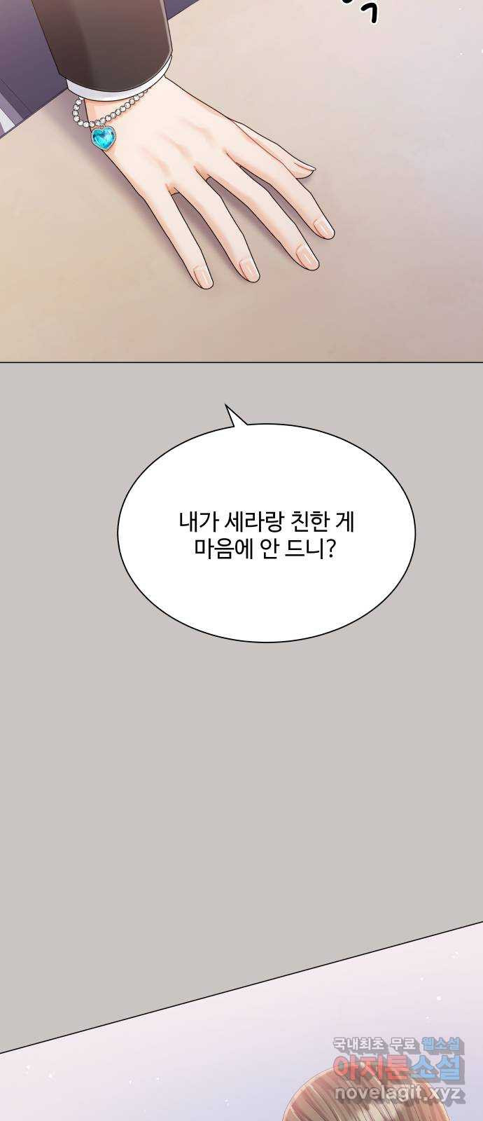 물어보는 사이 64화 9