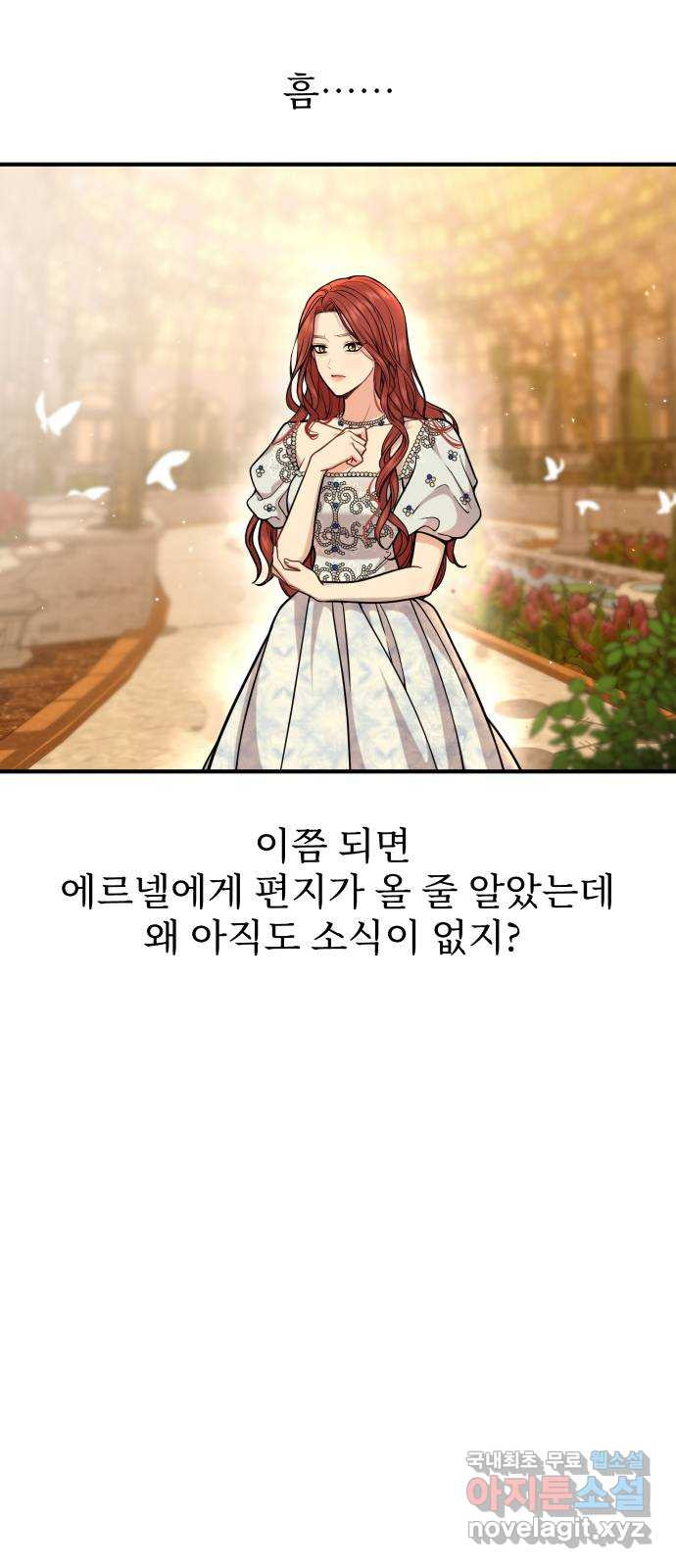 버림받은 왕녀의 은밀한 침실 17화. 왕의 기억 3