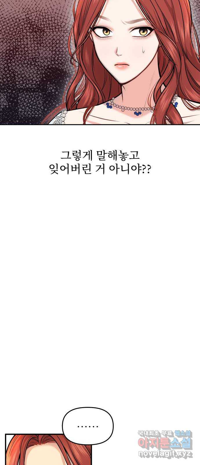 버림받은 왕녀의 은밀한 침실 17화. 왕의 기억 5