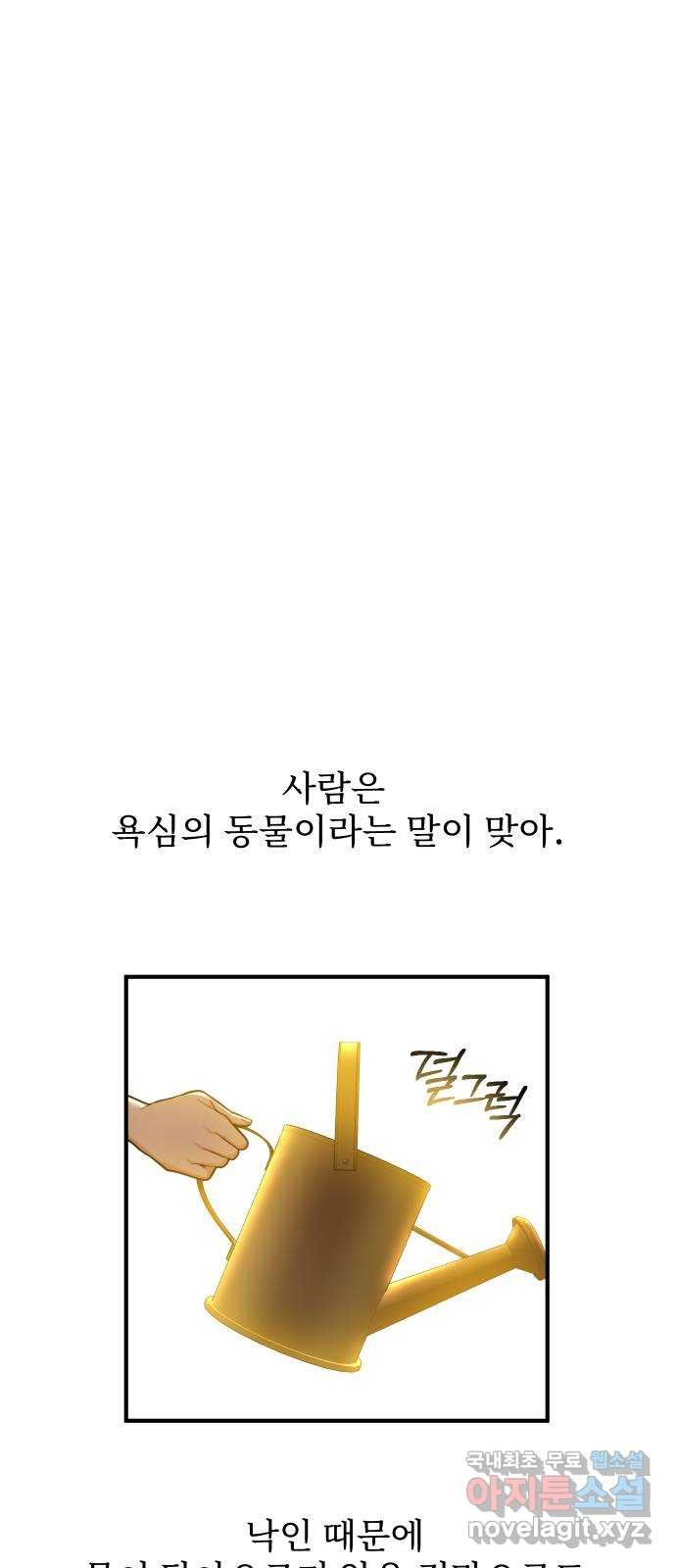 버림받은 왕녀의 은밀한 침실 17화. 왕의 기억 8