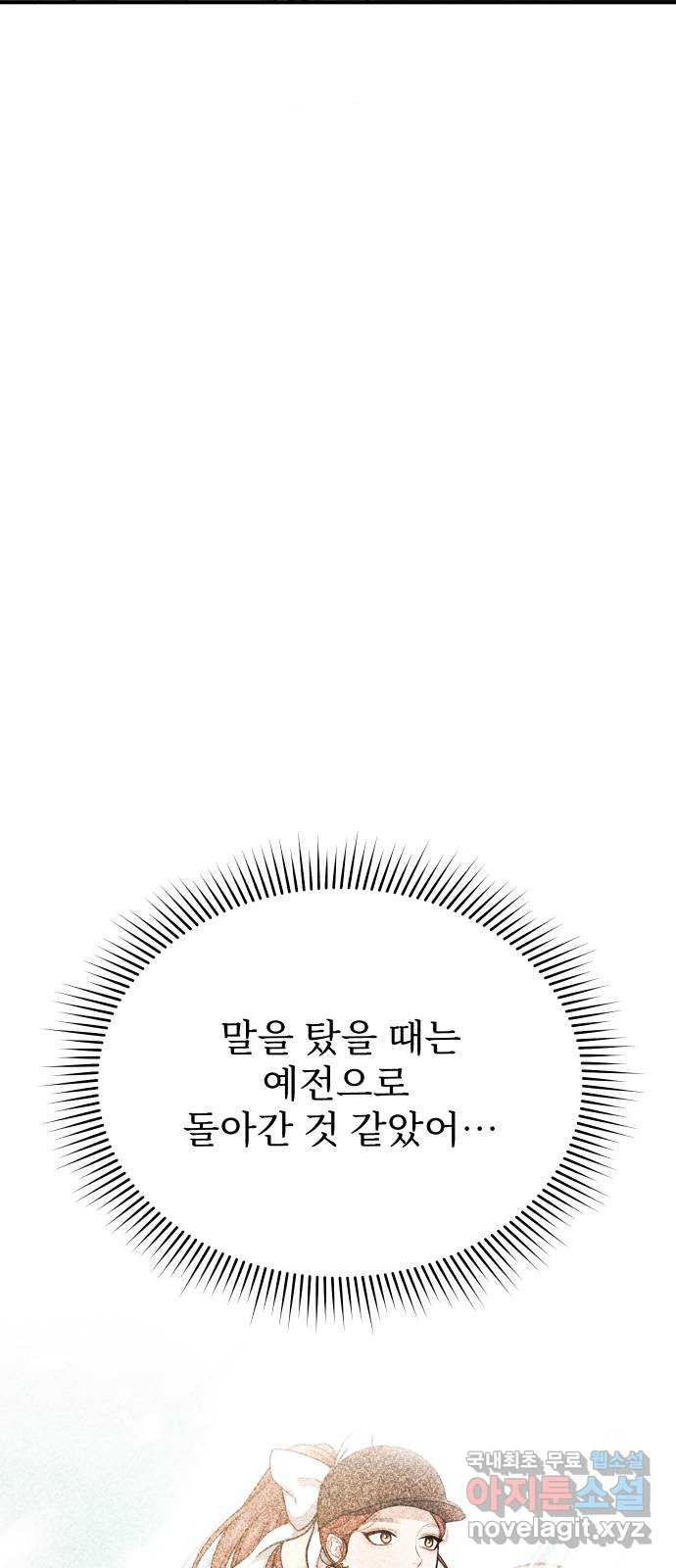 버림받은 왕녀의 은밀한 침실 17화. 왕의 기억 10