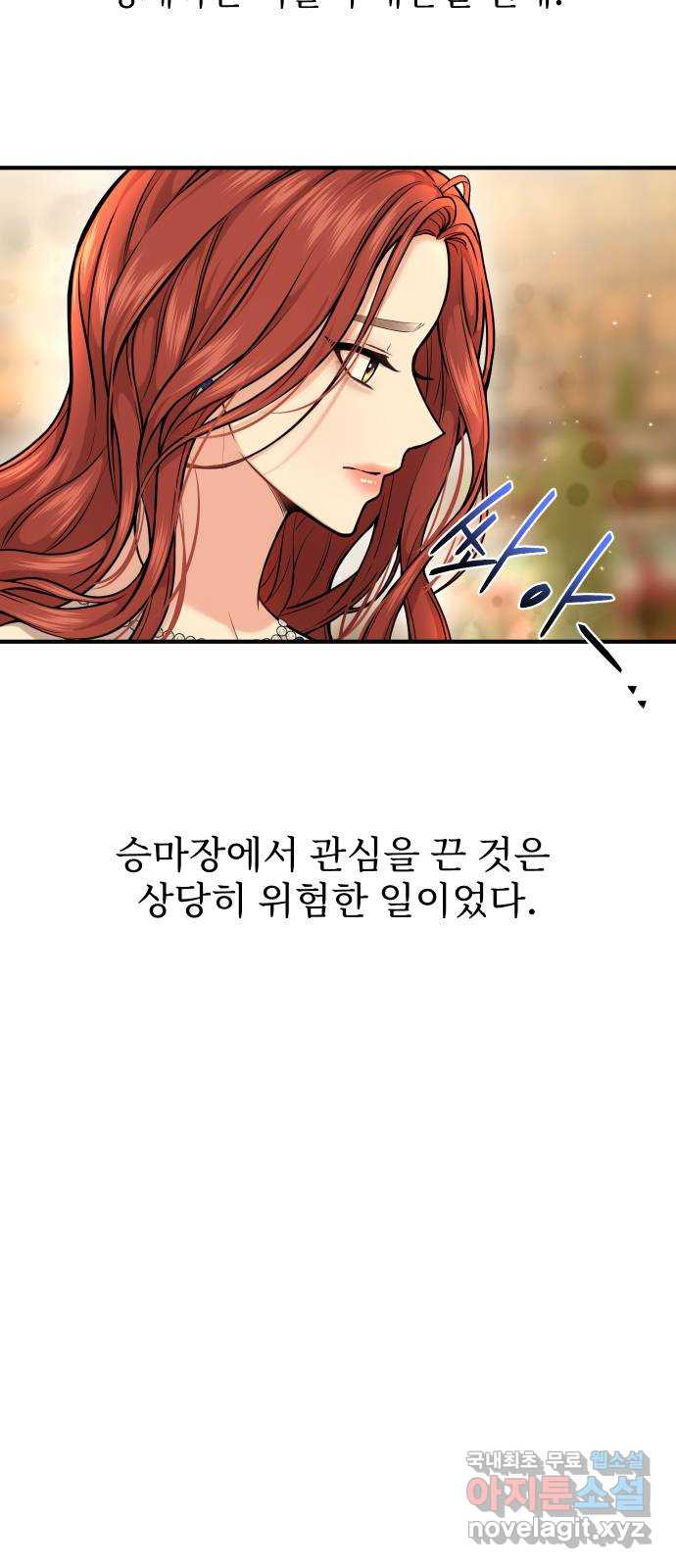 버림받은 왕녀의 은밀한 침실 17화. 왕의 기억 12