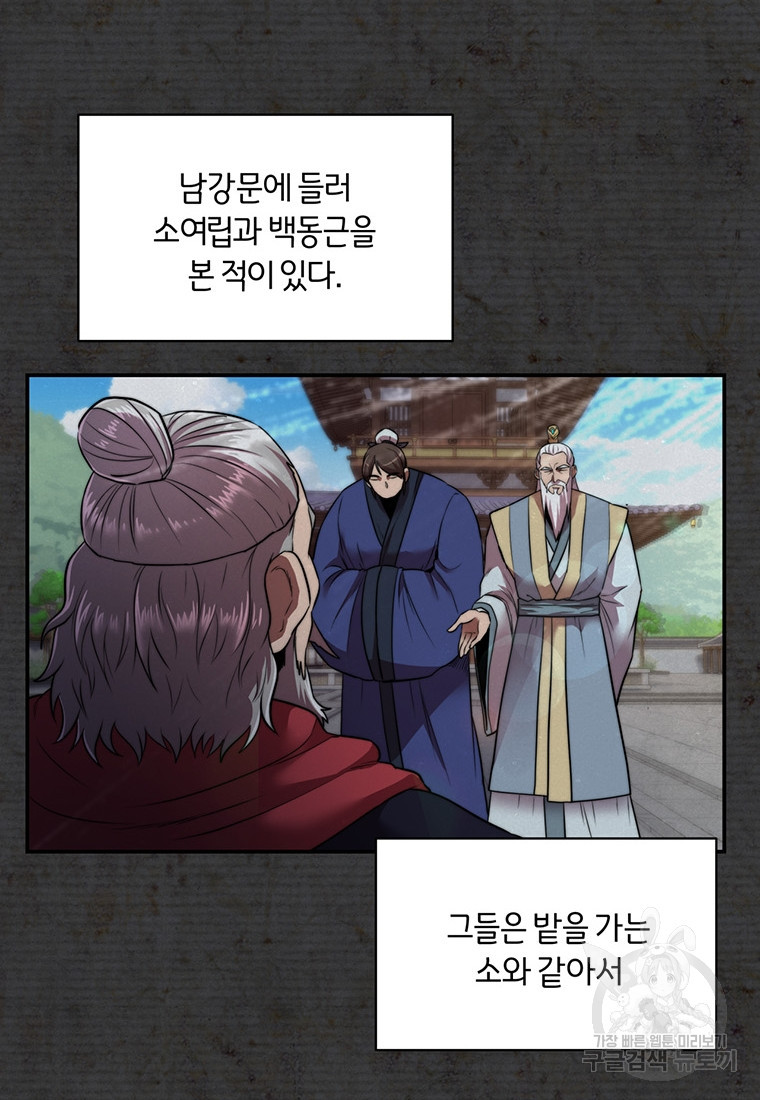 망향무사 24화 2