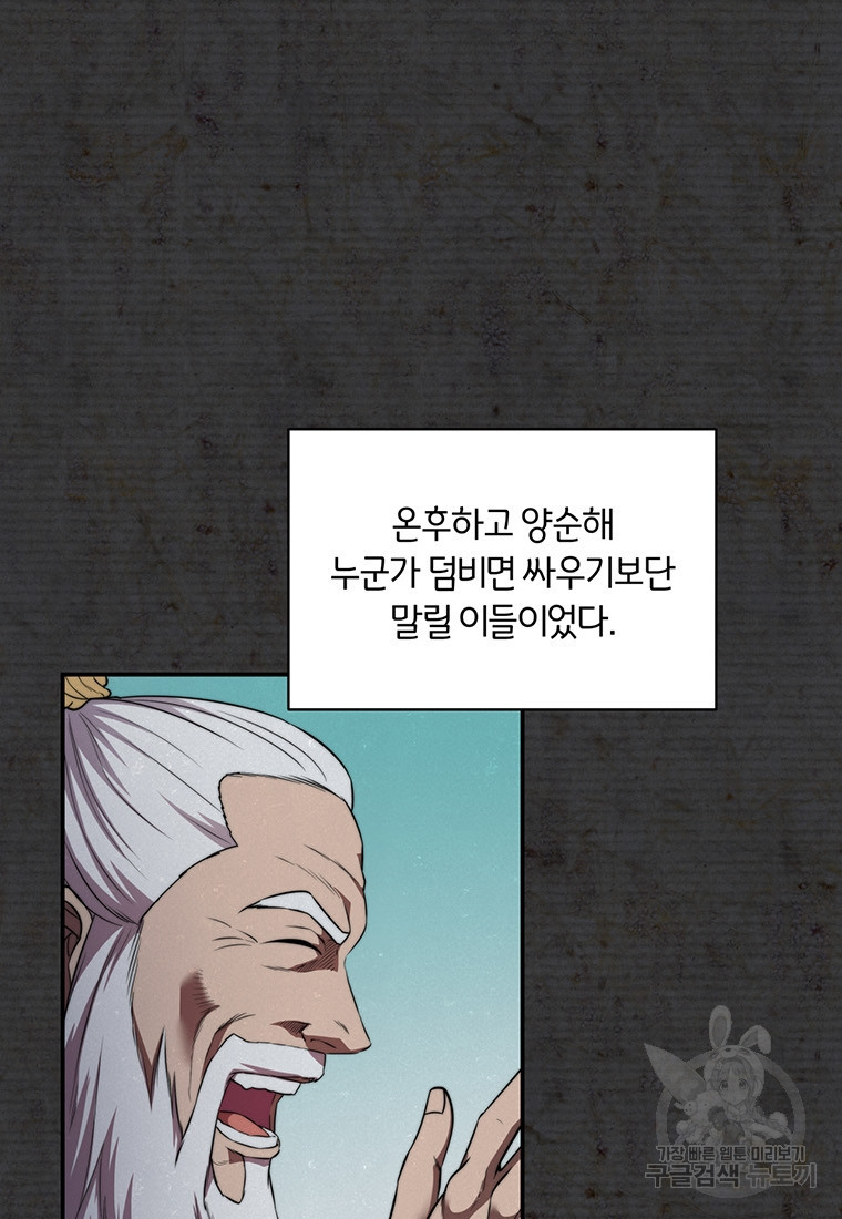 망향무사 24화 3