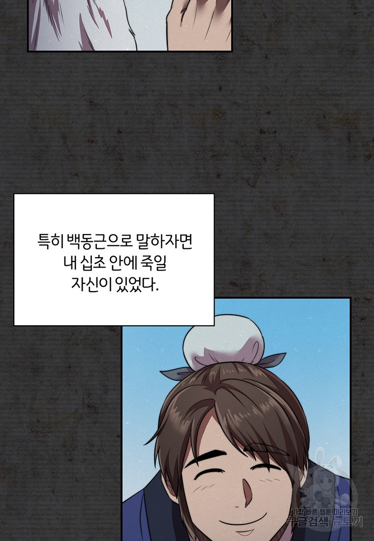 망향무사 24화 4