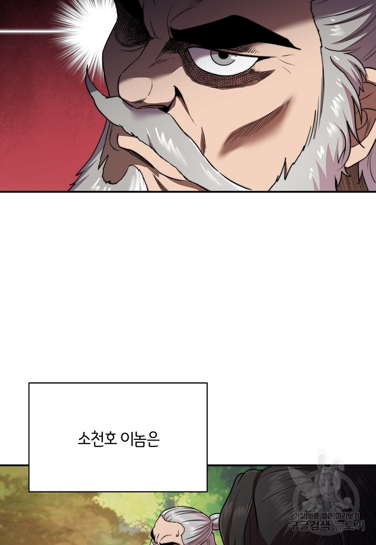 망향무사 24화 6