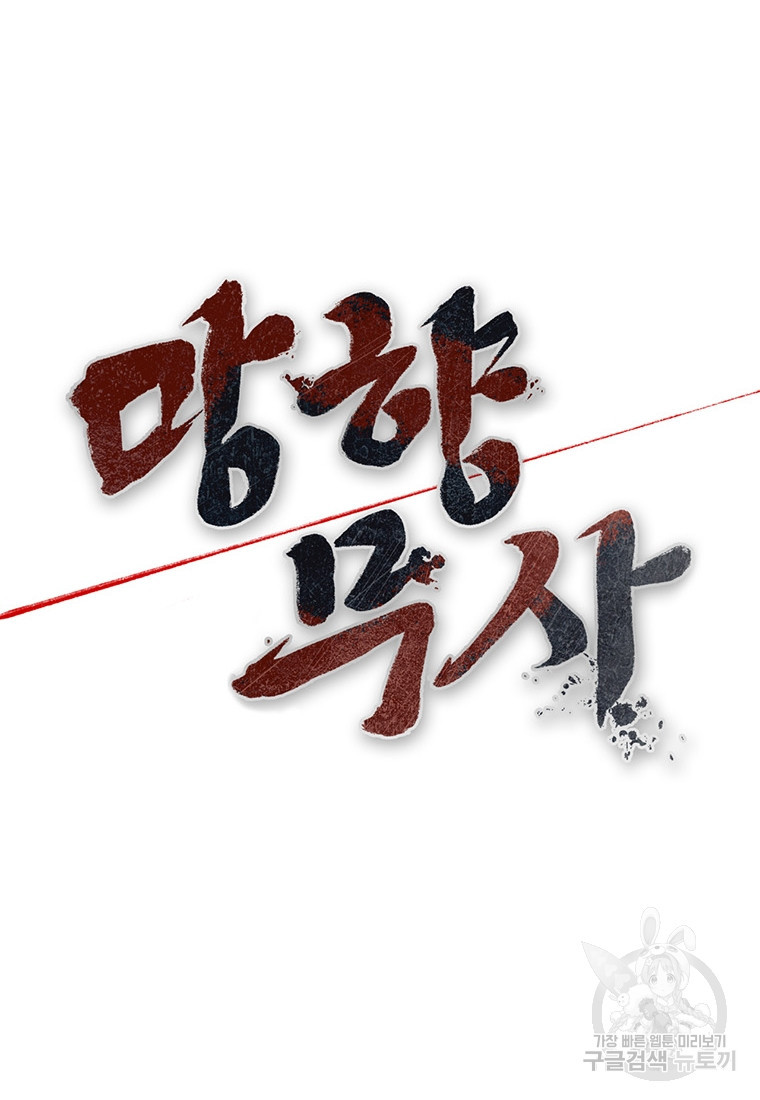 망향무사 24화 10