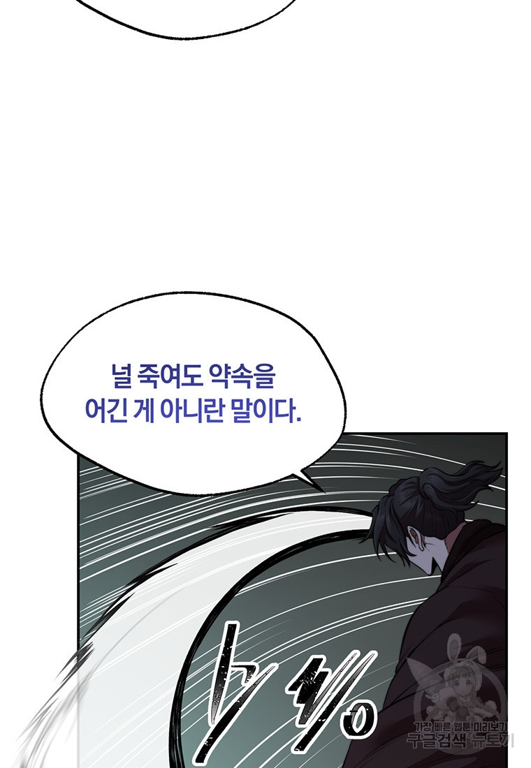 망향무사 24화 14