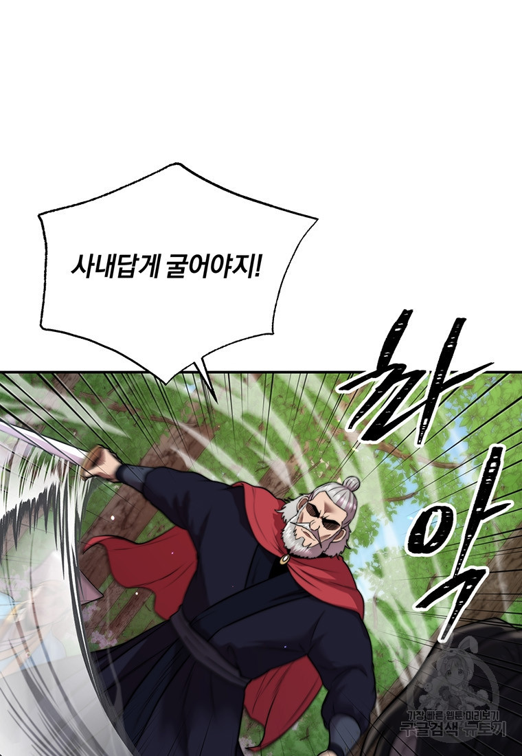망향무사 24화 18