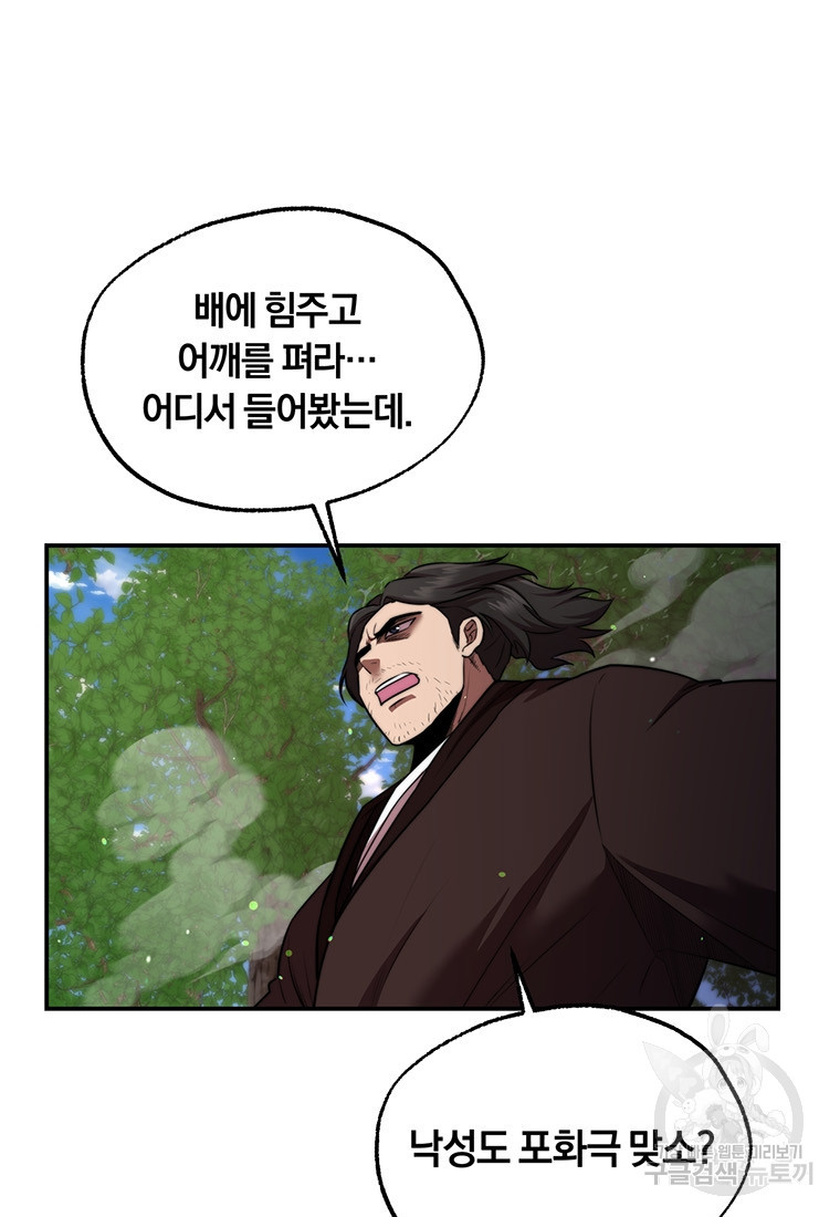 망향무사 24화 20