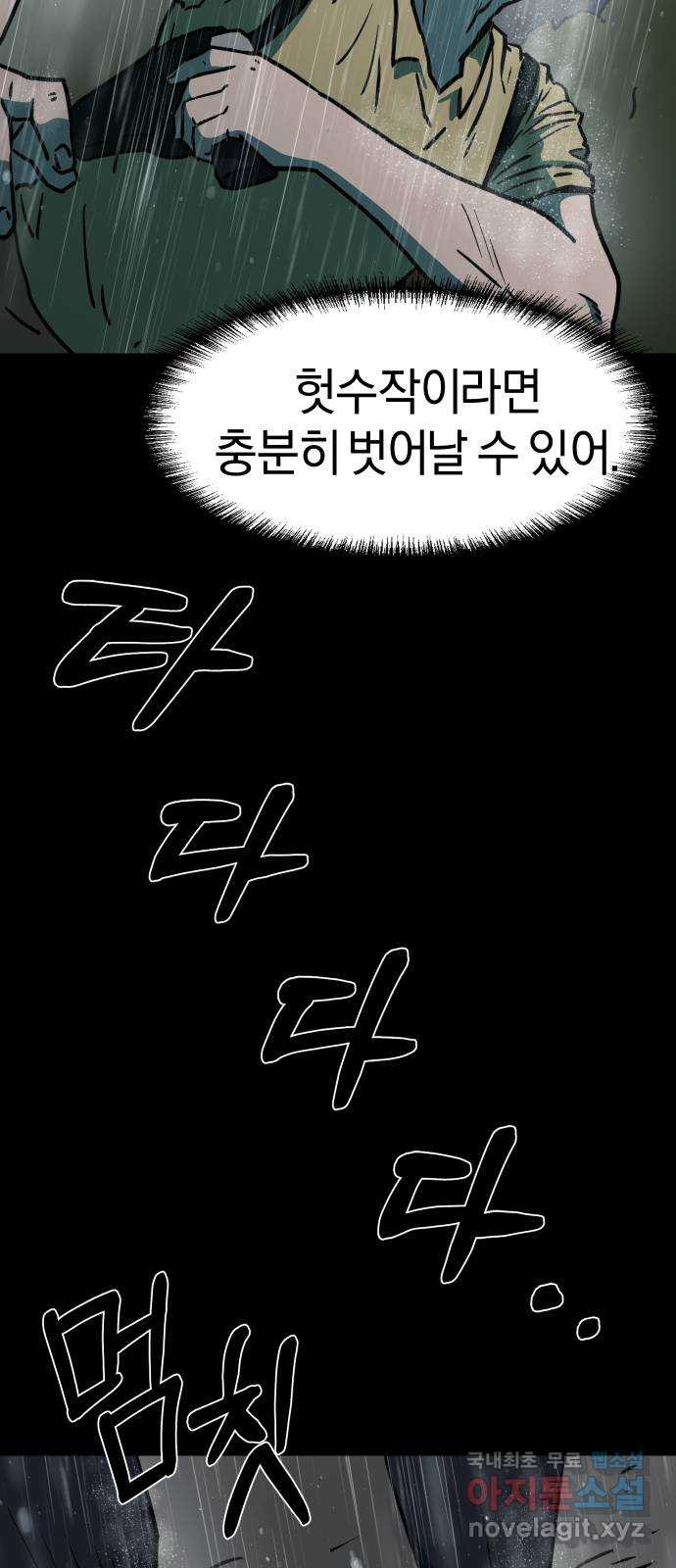 아마도 34화 9