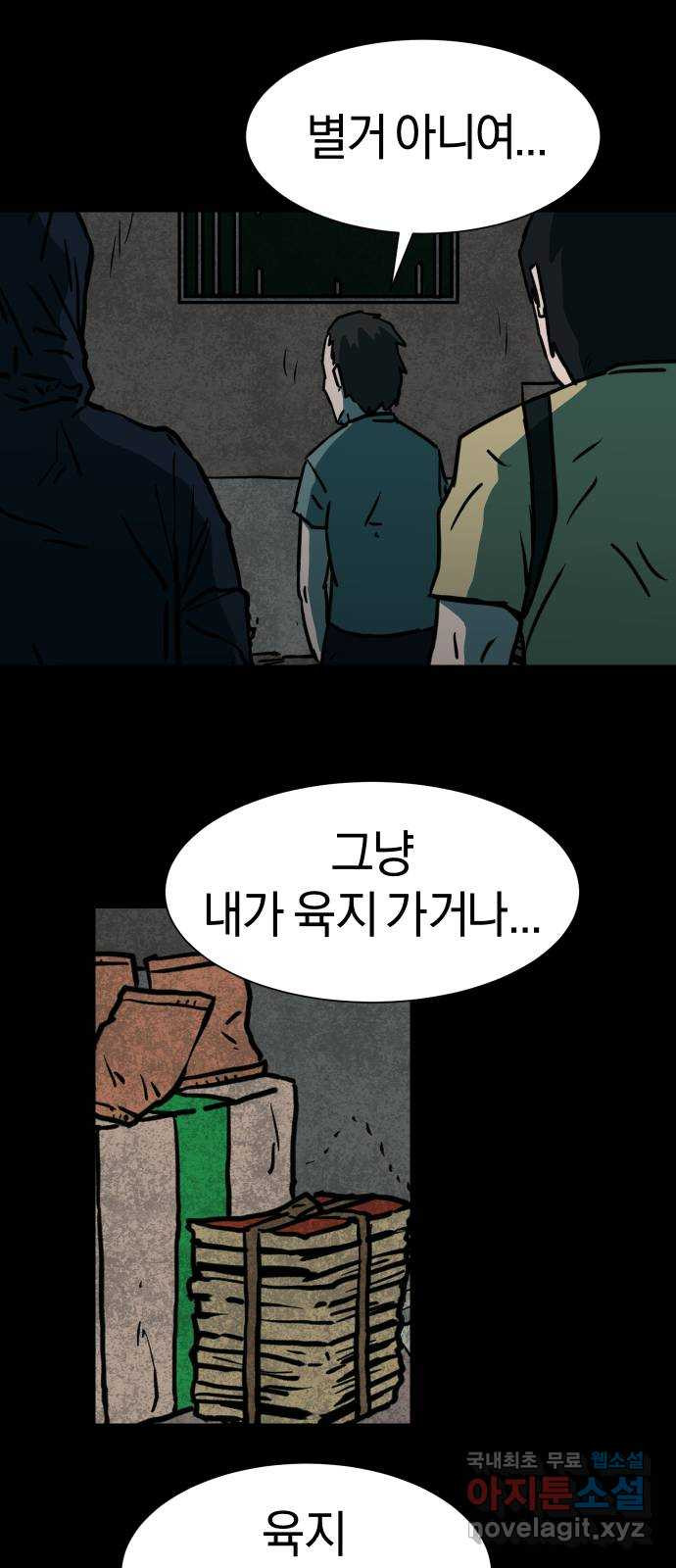 아마도 34화 18