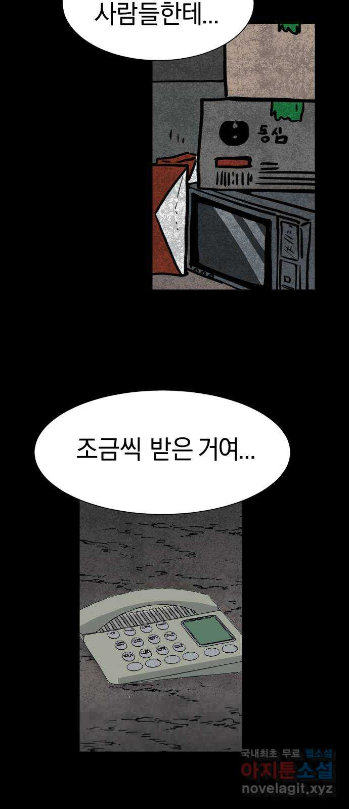 아마도 34화 19