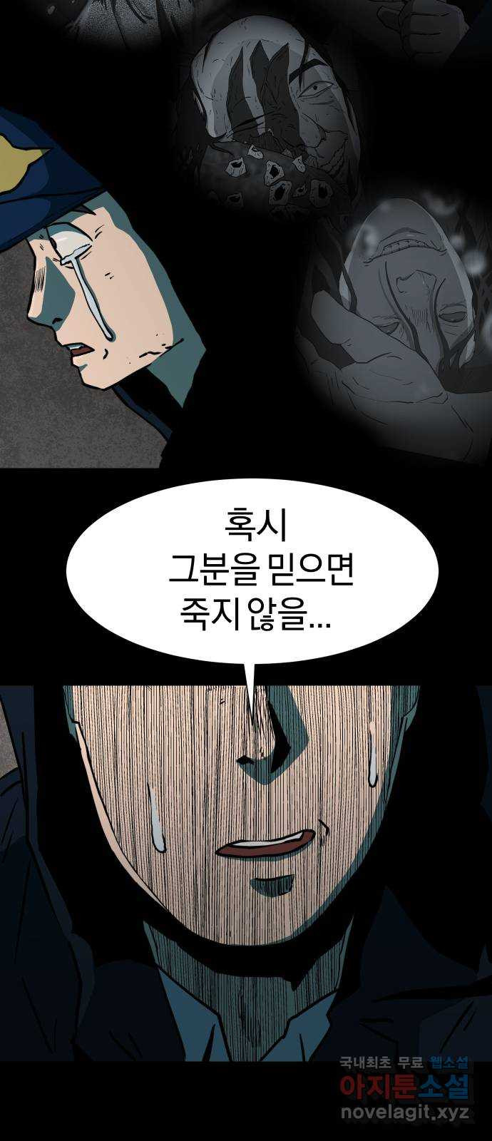 아마도 34화 29