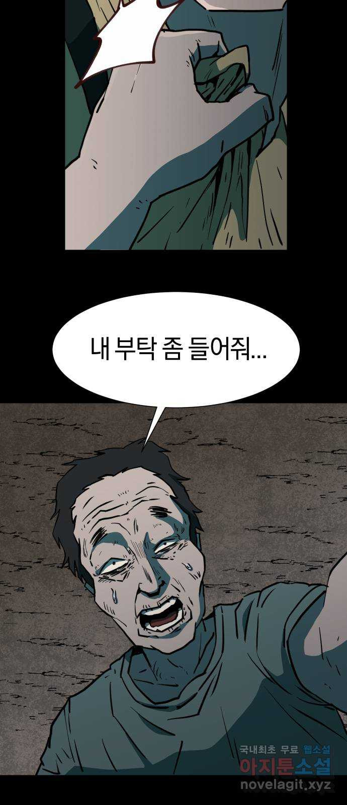 아마도 34화 32