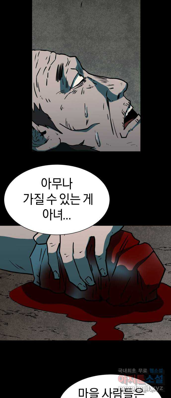 아마도 34화 34