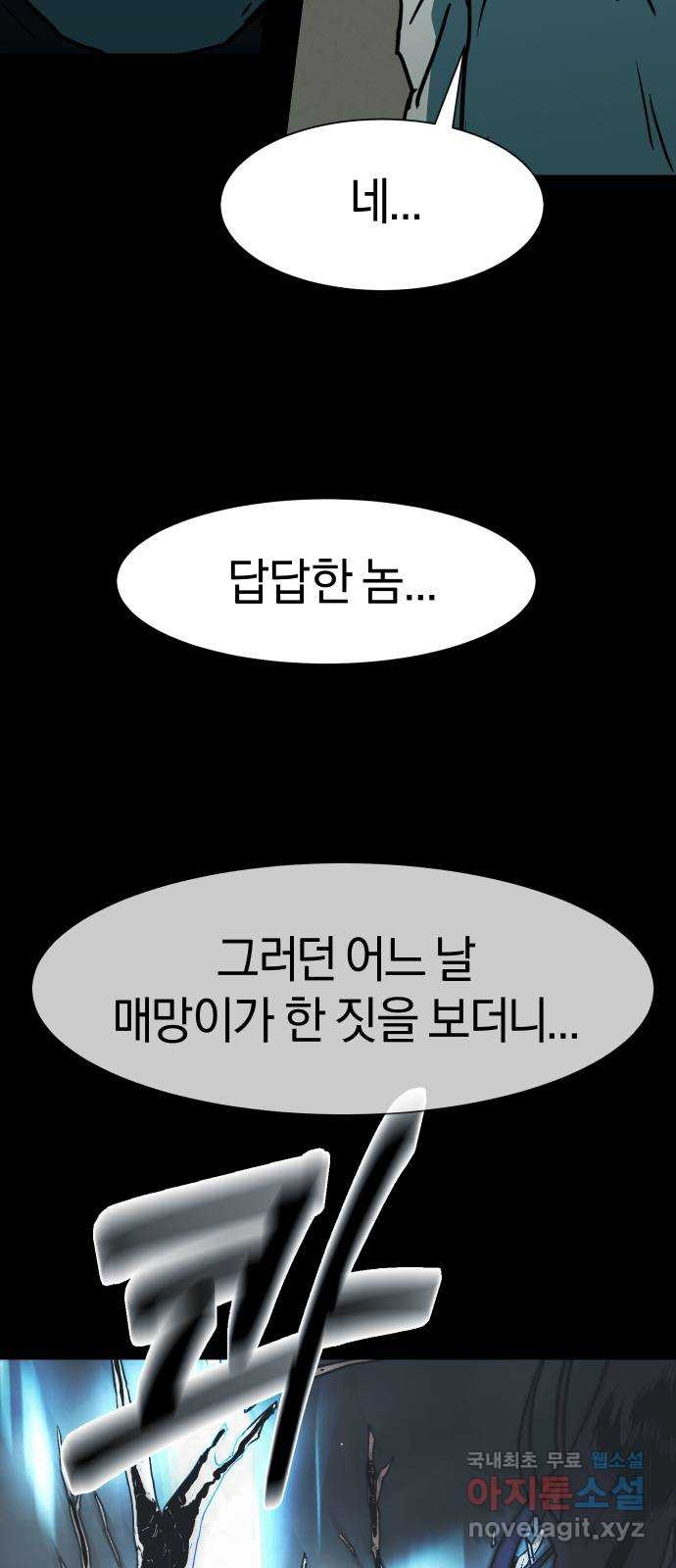 아마도 34화 41