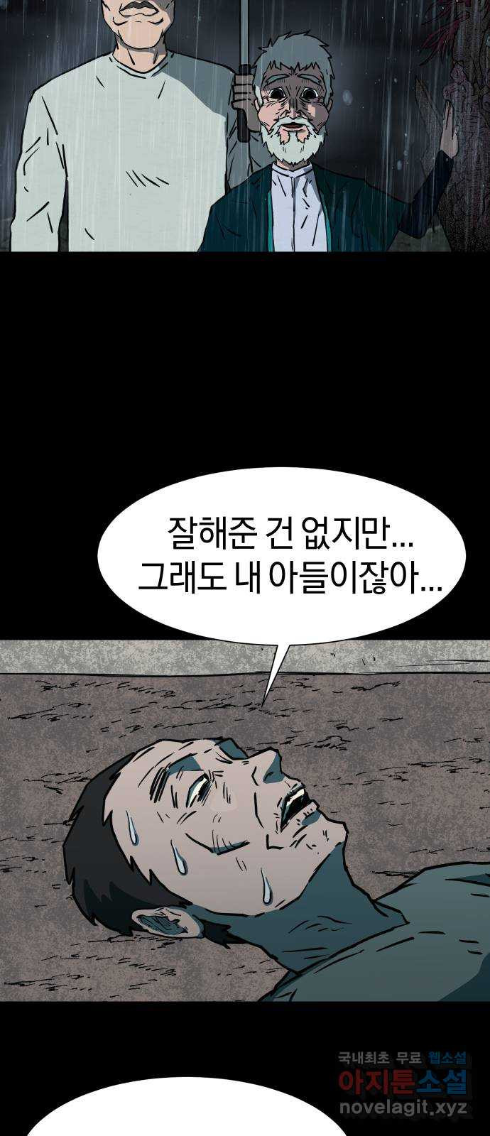 아마도 34화 45
