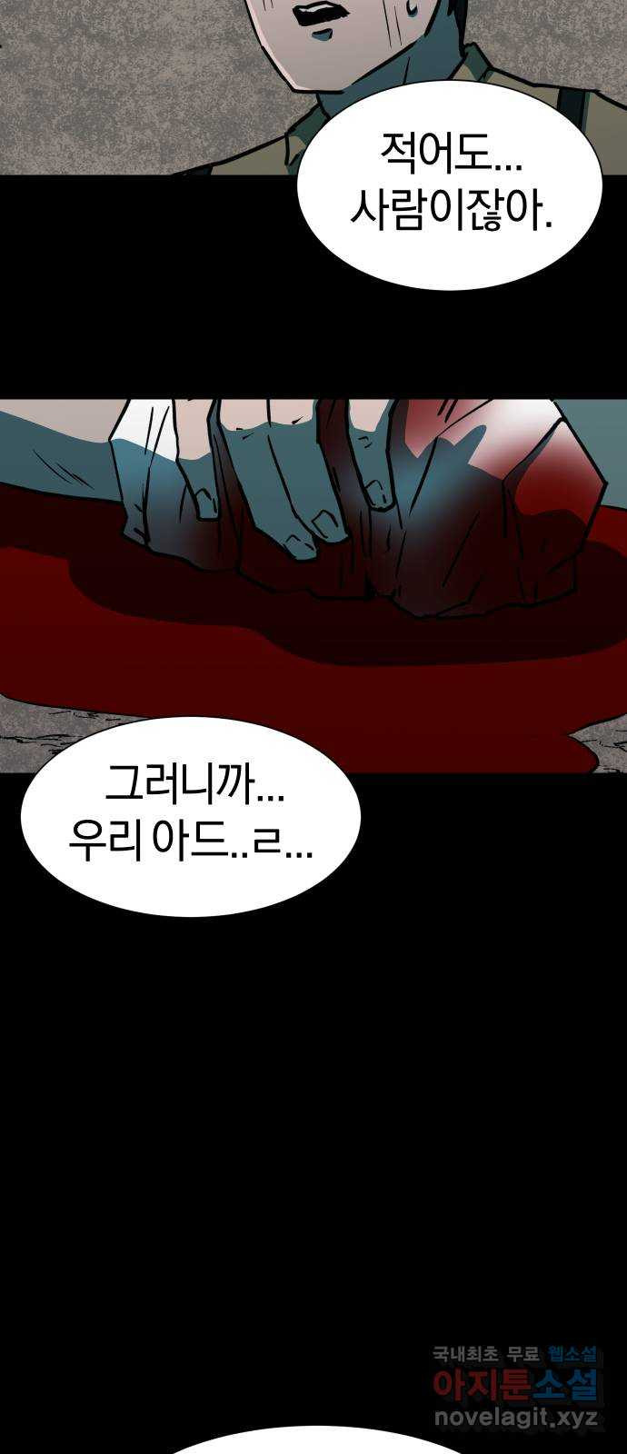 아마도 34화 47