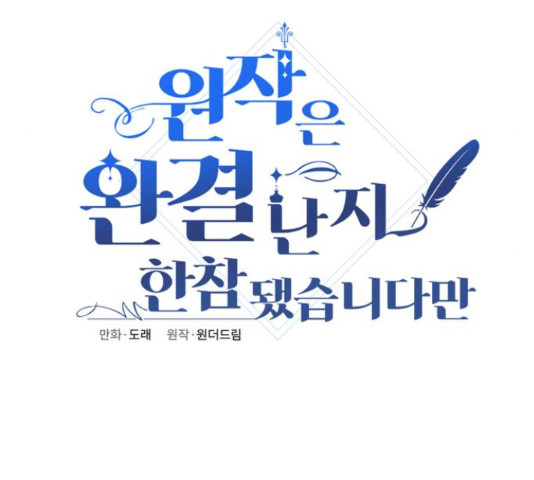원작은 완결난 지 한참 됐습니다만 49화 47