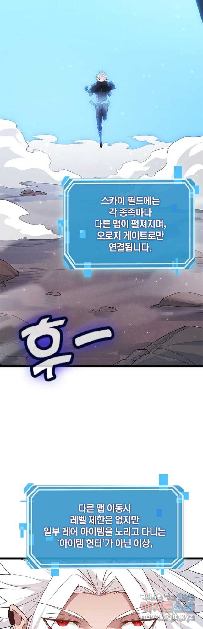 어웨이크닝 회귀 플레이어 87화 7