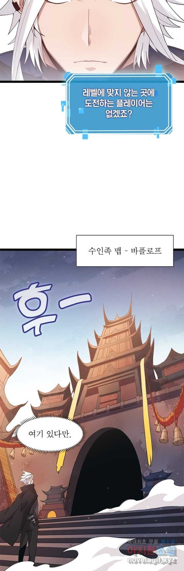 어웨이크닝 회귀 플레이어 87화 8