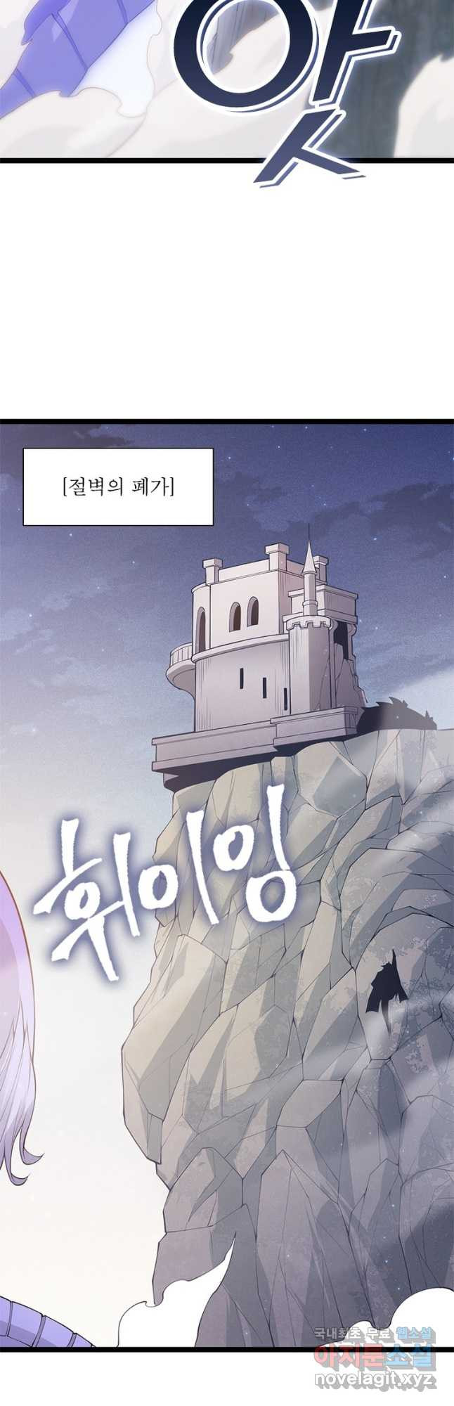 어웨이크닝 회귀 플레이어 87화 14
