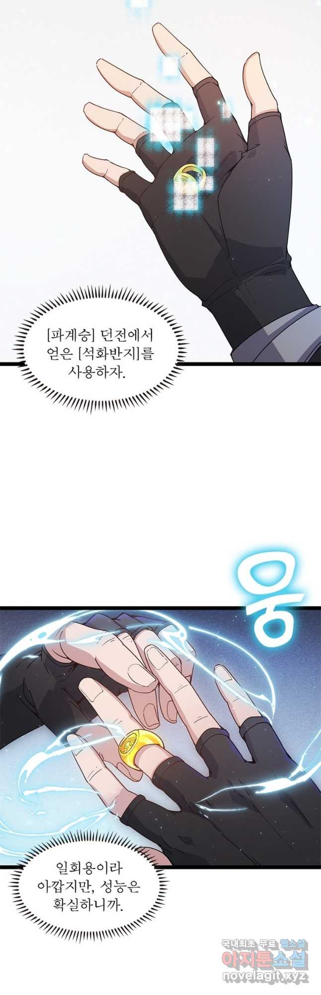 어웨이크닝 회귀 플레이어 87화 20