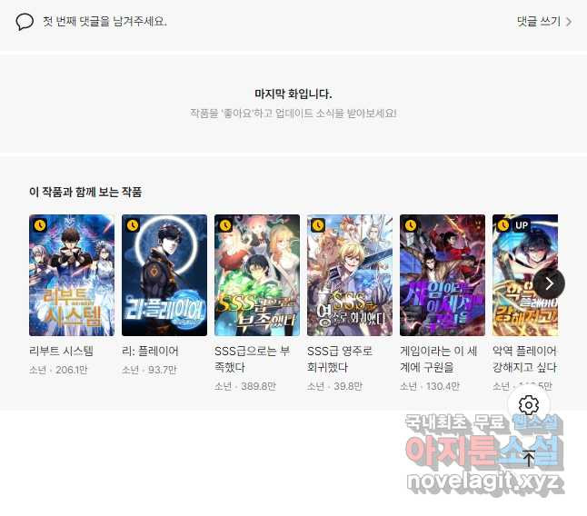 어웨이크닝 회귀 플레이어 87화 44