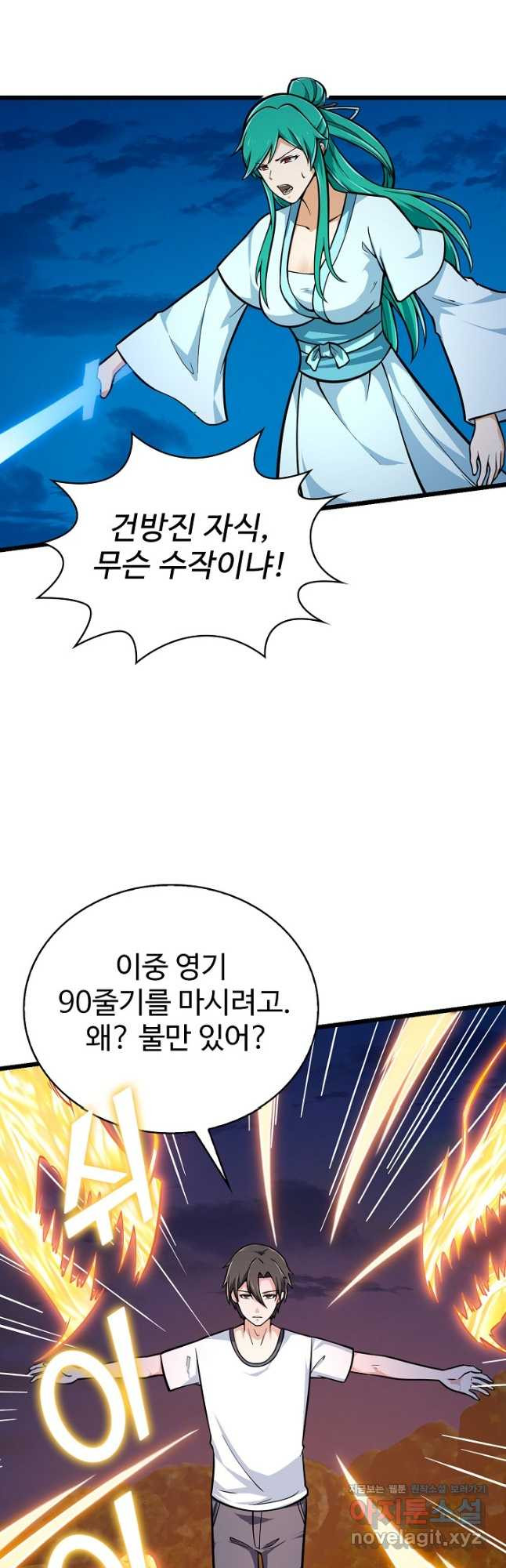 무법신선의 도시강림 117화 2